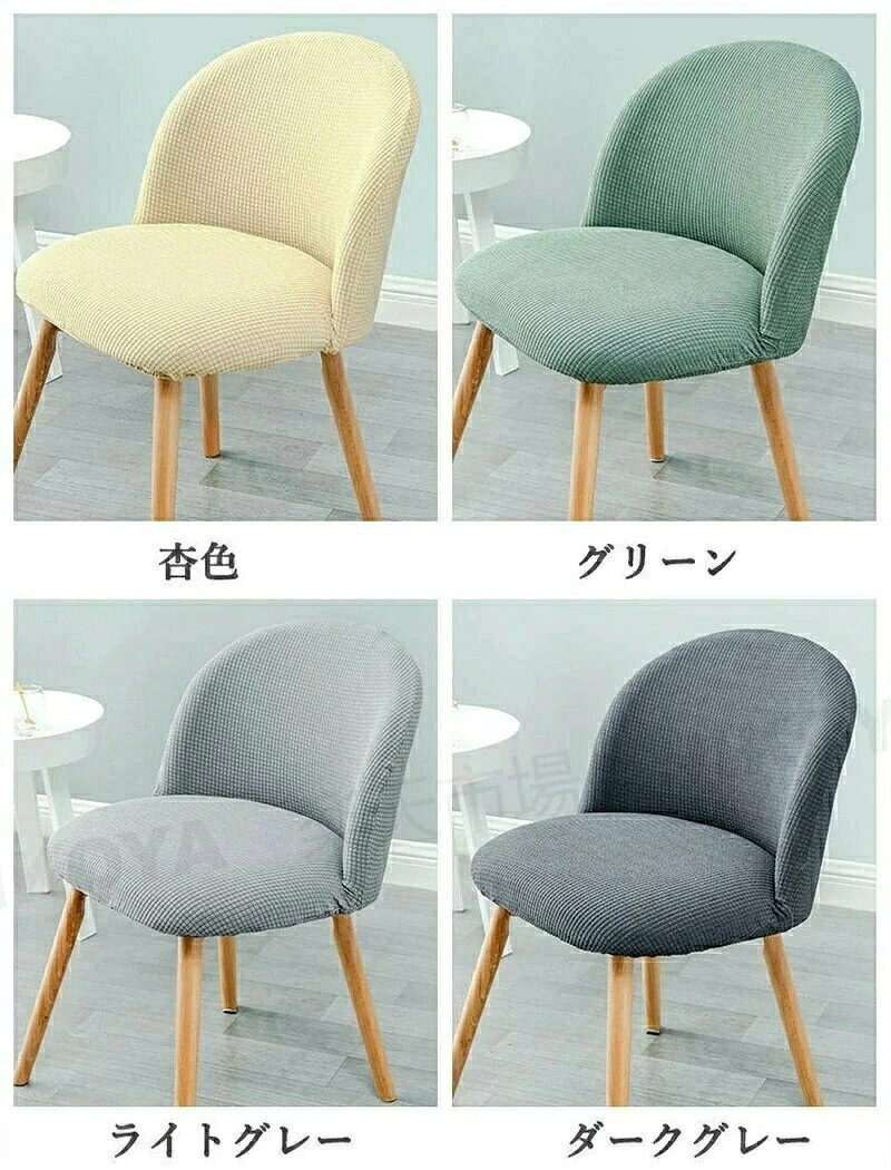 【2枚セット】椅子カバー 背もたれ ダイニングチェアカバー チェアーカバー 座椅子カバー フルカバー ストレッチ チェアカバー イスカバー かけるだけ シェルチェアカバー 防水 伸縮性 おしゃれ 柔らかい 無地 洗える おしゃれ ダイニング オフィス 事務 レストラン 北欧 [3]