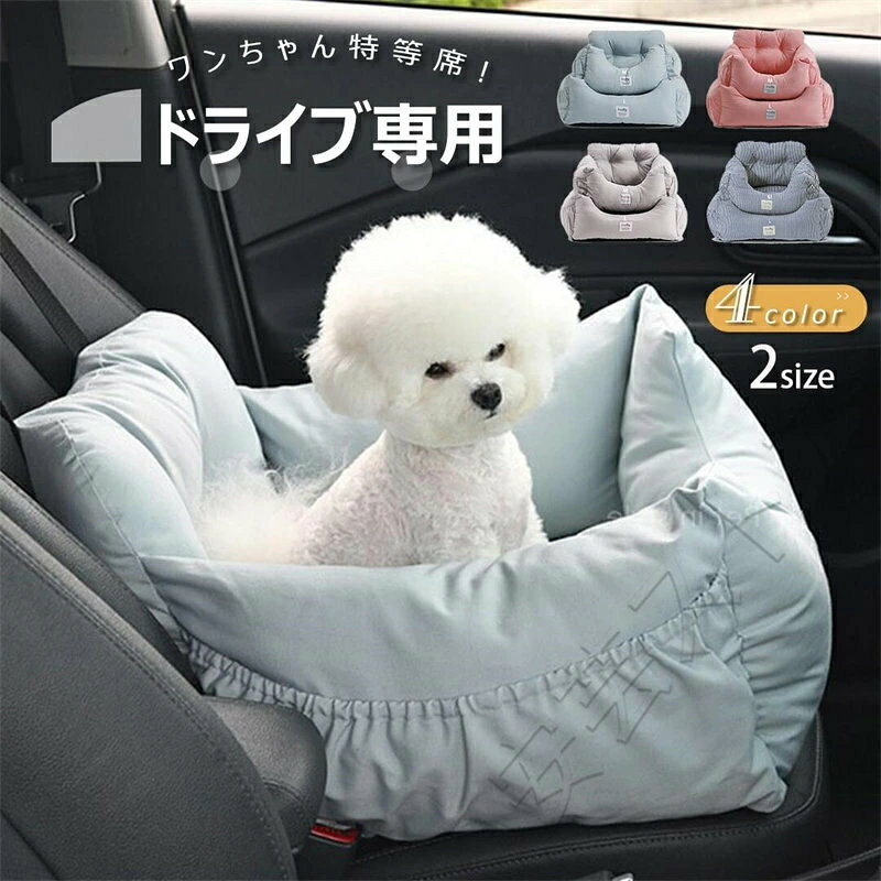 【商品説明】 耐荷重： 15kg以内 商品ポイント 【犬猫の旅行や野外で遊ぶに対策品】 主にペットを乗せる時に、愛車のシートを保護するために使うシートです. 車を汚したくない人や、座席の材質が高級な車にはこういうシートがあるといいですね。ペットの足跡、毛、フケ、汚れ、水、砂、土、泥から大事な車席を守ってくれて、中小型犬、猫、うさぎにけの犬ドライブシート兼ドライブボックスです。 ペットを載せても安心。 【生地がしっかり, 長期使用でいい】 ポリエステル＋オックスフォード 。 生地も丈夫でお手入れも楽です。なかなか使い勝手がイイですよ。 【防水効果車内を綺麗に保ってくれます】 防水加工を施した車用ペットチェアーなら汚れても簡単にお手入れできいつでも清潔に保てます。透湿に優れ動物に優しい心地良さを提供します 【安全安心】 長さ調節可能な2本のベルトでシートにしっかり固定できます。 通気性が良い 優しい肌触り ピリんぐが少ない アンチフェージング 【注意事項】 商品仕様は、予告無く仕様変更される場合がございます。予めご了承下さい。 ショットすると芝部分を傷つける恐れがありますので、予めご了承下さい。 商品画像につきましては、モニターの種類設定等により、実際の商品とは素材感や色味が異なる見え方をする場合があります。 お使いの端末やモニターにより、実物と若干の色味の違いが感じられる場合がございます。恐れ入りますがあらかじめご了承下さい。 運送事故により箱が潰れる可能性がございます。 お問い合わせとメールを承りますので、質問や 更新のタイミングによっては実在庫に相違が出る場合がございます。 万が一在庫切れや入荷待ちとなる場合は別途メールにてご連絡いたします。 【品質保証】 ◎販売している商品は全て新品未使用です、倉庫から出荷前に検品必要ですので、箱を開封する場合もございます、予めご了承くださいませ。 ◎初期不良の場合は到着後7営業日以内にご連絡ください。 ◎初期不良の場合は写真や動画を送って下さい、確認後無料で新品交換もしくは御返金致しますのでご連絡下さい。 ◎写真や動画を送っていただけない場合は技術者と確認できません、返品返金対応出来ない可能性が御座います、予めご了承くださいませ。 製造時期によりデザインや仕様に若干の変更がある場合がございます。予めご了承ください。 本機を利用したことによる、直接もしくは間接的に生じた損害、破損について当店は一切の責任を負いません。 パッケージや衣装箱が予告無く変更になる場合がございます。 【下記の場合も返品交換をお受けできません】 ご使用済洗濯済場合 お客様の元できずまたは破損汚損が生じている場合 商品ににおいが付着している場合 過度な返品交換を繰り返している場合 転売目的であると弊社が判断した場合 （弊社が転売目的と判断した場合を含みます） 取り扱い上のご注意をよくお読みの上ご使用下さい。 機械による生産過程において、生地を織る際の糸の継ぎ目、ほつれなどが生じている場合がございますが、品質上の問題はございません。 使用するパソコンのモニター設定や部屋の照明により多少、色の変化が感じられる場合がございます。 大量生産の為、生産時期により、若干カラーの違いやサイズに誤差がございます。予めご了承下さいませ。 商品に使用している生地や素材上、臭いが気になる場合がございます。 色味が異なる臭いなどの理由の交換返金はお受けできません。ご了承くださいませ。 メーカー希望小売価格はメーカー商品タグに基づいて掲載しています