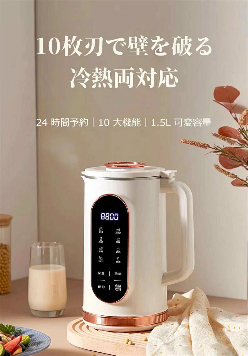 どんすずの豆乳メーカー スープメーカー ブレンダー ミキサー 自動調理ポット 全自動 豆乳機 保温 スープ 時短調理 予約機能 洗いやすい 豆乳 おかゆ おから お粥 離乳食 介護食 ポタージュミルクセーキ ジュース 5~7人分 ギフト クリーニングブラシ｜アングル2