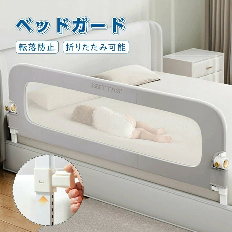 楽天市場】アウトレット（ベッドガード・サイドガード｜ベビー用寝具