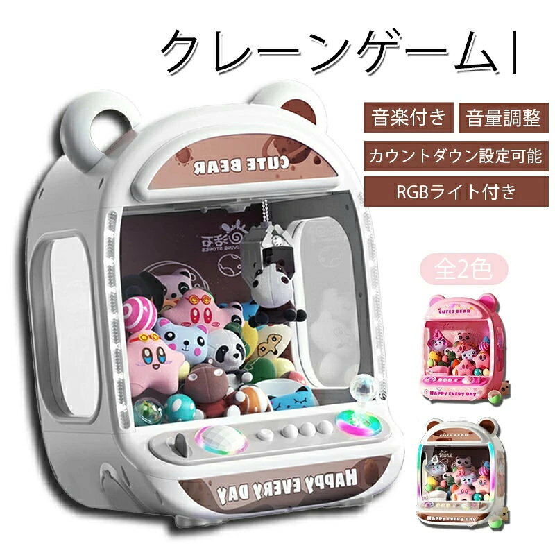 商品詳細 商品紹介 【豪華セット内容】 多彩な景品で遊び方いろいろ！クレーンゲーム×1、ぬいぐるみ×20、ガチャ×10、コイン×24、USB充電ケーブル×1 付き。本物のゲームセンター気分を楽しみながら、親子でワクワク体験！遊びを通じて集中力や手先の器用さを育み、家族の楽しい時間をもっと特別に！ 【音量調節可能】 お子様の繊細な耳を守る音量調節機能付き！夜間の静かな環境でも大音量を気にせず、家族全員でクレーンゲームの楽しさを満喫できます。 【ダイナミックカウントダウンライト】 カラフルなライトと60秒カウントダウンが絶妙に融合！まるでゲームセンターのような緊張感とワクワク感を体験でき、ゲームがさらにエキサイティングに！ 【2種類の給電モード】 ダブル電源で遊びが止まらない！ 屋内でもアウトドアでも、電池やコンセントでどこでも遊べ、楽しい時間がずっと続きます！ 【クリスタルジョイスティック】 透明で美しいクリスタルジョイスティックは、滑らかで精度高く操作でき、魔法のようにスムーズに景品をキャッチ！ 【景品投入口が大きい】 広い投入口で、大きなぬいぐるみもスムーズに収納可能！キャッチの楽しさを存分に味わえます！ 【お子様への最高のプレゼント】 男の子も女の子も楽しめる！子供の日や誕生日、入園・進学のお祝いなど、特別な日のギフトにぴったりです。