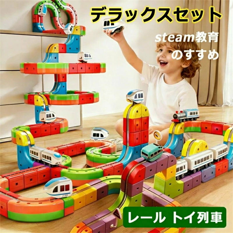 商品情報 こんな方におすすめ “クリスマスや誕生日の、喜ばれる贈り物をお探しの方” “お子様の創造性や論理的思考力を伸ばしたい方” “お子様のSTEAM教育に関心がある方” “環境にやさしいおもちゃを探している方” STEAM教育にぴったりなおもちゃ は単なる幼児玩具・動力玩具ではなく、文部科学省が推進しているSTEAM教育に適した玩具です。 楽しく遊びながらも複雑な構造のコースを作り込む事で、手先の器用さや創造力だけではなく、論理的な考え方や、空間認識の能力も身につきます。 また仲間と遊ぶ事で協調性やコミュニケーションも学べます。 STEAM教育とは教科等横断的な学習教育の事で、「文系や理系の垣根を超えて、得た情報を活用しながら統合し、発見や解決にたどり着くための創造性と実践性を身につける教育」の事です。 空間認知 思考力 創造 力レール 組立て 操縦 教育 新パーツ 3歳 4歳 幼児 幼稚園 こども園 贈り物 パーツ おもちゃ 電車 遊び 知育玩具 キューブブロック 軌道 track 誕生日プレゼント キッズ 集中力 自立心 出産祝い 安全素材 男の子 女の子 卒業式
