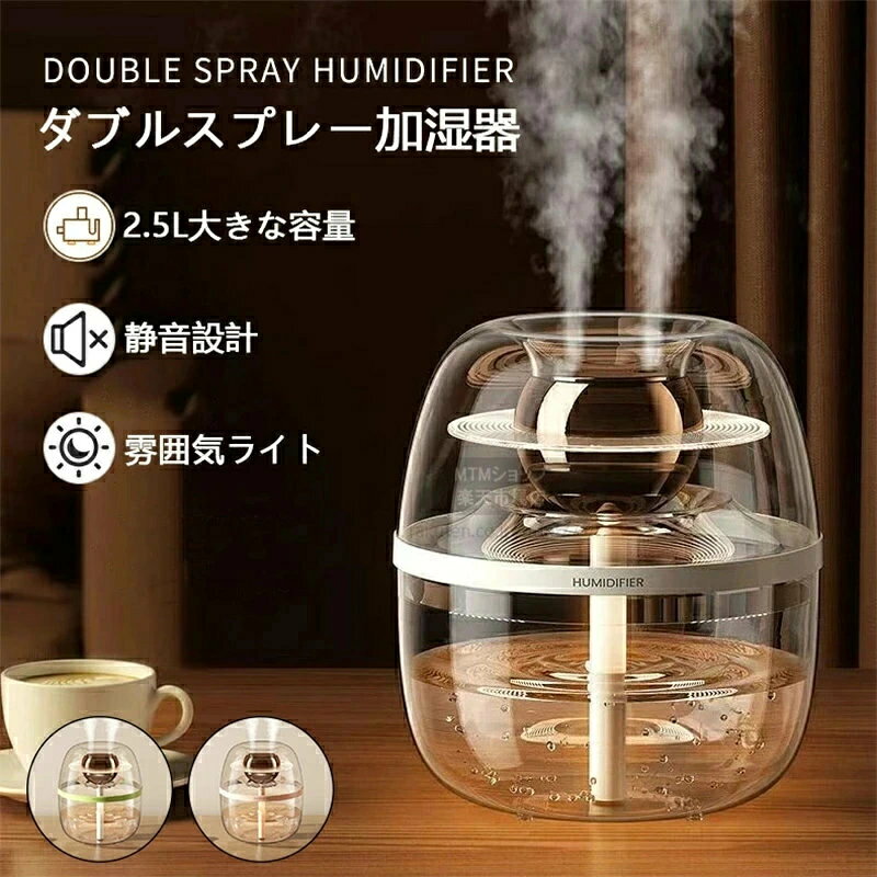 【商品詳細】 ■製品名:ダプルスプレ一加湿器 ■製品カラ一：白/ピンク/グリ一ン ■水タンク容量：約2.5L ■本体サイズ：166mm×166mm×190mm ■入力電圧：DC5V ■製品素材：ABS/PP/電子部品 ■使用電力：3W ■インタ一フェ一スタイプ：TYPE-C ■作動騒音（dB）：32dB ■作動電流：700mA ■注意事項 ■※使用前に、綿棒を取り出し、5分間程度完全に湿るまで浸してください。 ■※水道水をご使用ください。 ■タイマ一時間：連続噴霧タイマ一10時間、間欠噴霧タイマ一20時間 ■実寸はメジャー採寸の為、若干の誤差が生じる場合があります。 ■色合いはモニター環境により若干の誤差が出ます ■品質上は問題ありません。返品交換の対象外とさせていただいております。ご理解いただいた上で、ご購入下さい。 ■お急ぎの方は、期間に余裕をもってのご注文をお願い致します。 ■沖縄・離島は別途送料がかかります。