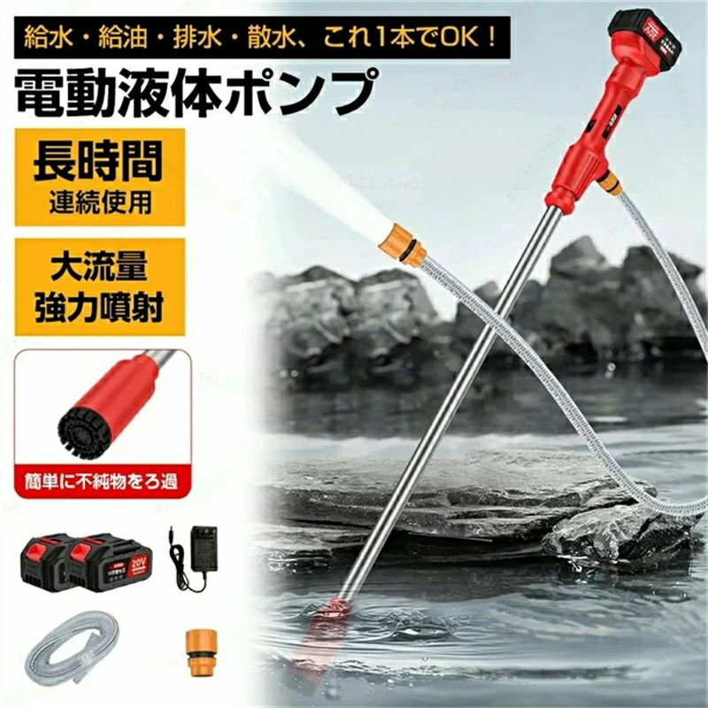 多機能電動ポンプ】これ1台で様々な作業をラクに解決！ 工具・ポンプ・清掃作業を手軽に！ 充電式で便利：電池不要、どこでも使用可能！アウトドアや車の整備、日常的な作業にも対応。 多用途対応：灯油、水、軽油、ガソリンなど様々な液体を簡単に移動・排水できます。 ウォーターポンプ：水槽クリーナーや水槽清掃にも最適。水交換作業が簡単に行えます。 強力な排水能力：家の周りの水はけが悪いときや、庭の水抜き作業も素早く対応！ 軽量設計：持ち運びが簡単で、場所を問わず使いやすい設計。