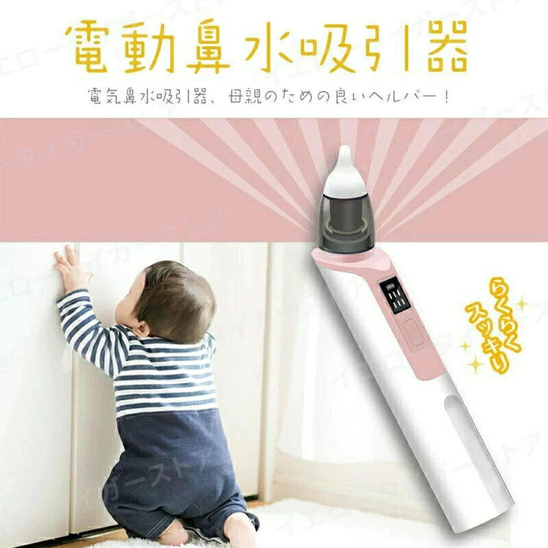鼻水吸引器 電動 赤ちゃん 鼻吸い器 充電式 乳幼児用 花粉 LED残量表示 コンパクト...