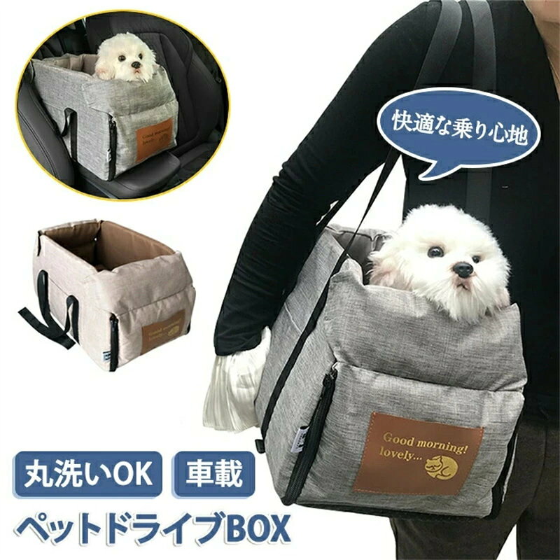 ドライブボックス キャリーバッグ 車 犬 ペットボックス ペット用 ペットキャリー ...