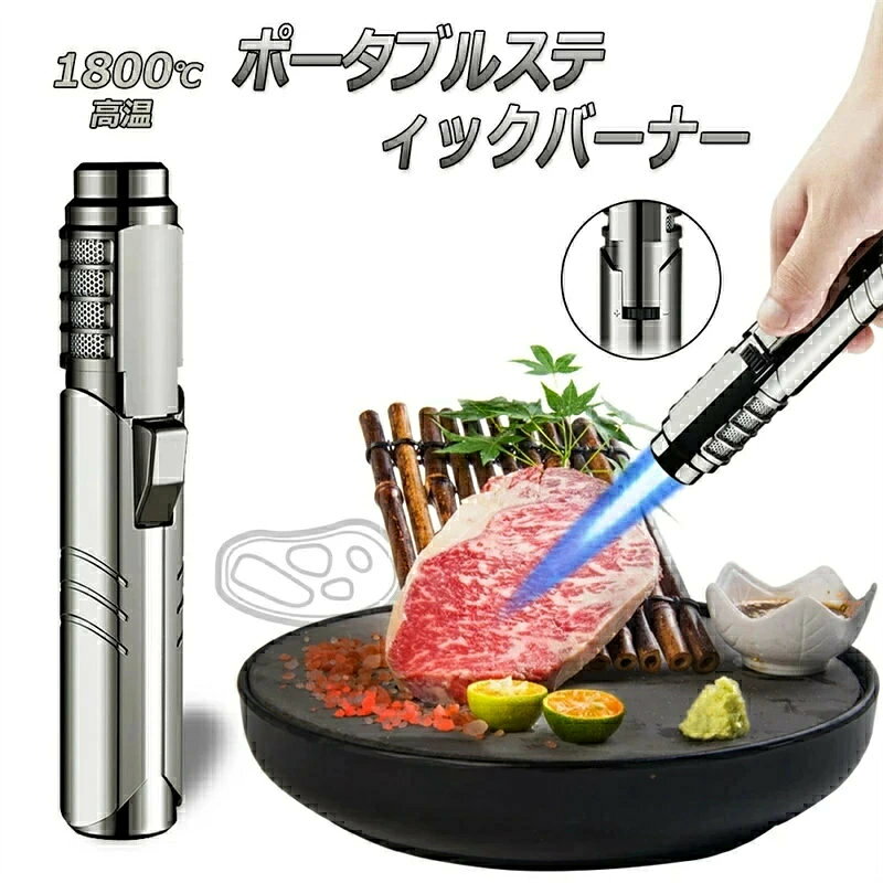 ポータブルスティックバーナー　PORTABLE STICK BURNER 【アウトドア　キャンプ　バーナー　焚き火　1800℃　camp】【ブラック】