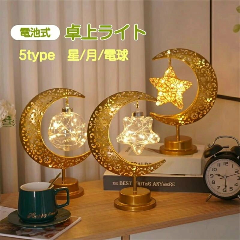 商品情報 素材/材質金属 サイズ/寸法約28*18*10cm（写真ご参考） 重量：約350g 内容：卓上ライト（電池付属しておりません） ハロウイン、クリスマスやパーティーなどにご自宅の飾り物として素晴らしいライトです。お部屋によくマッチし、暖かく美しい空間を演出します。