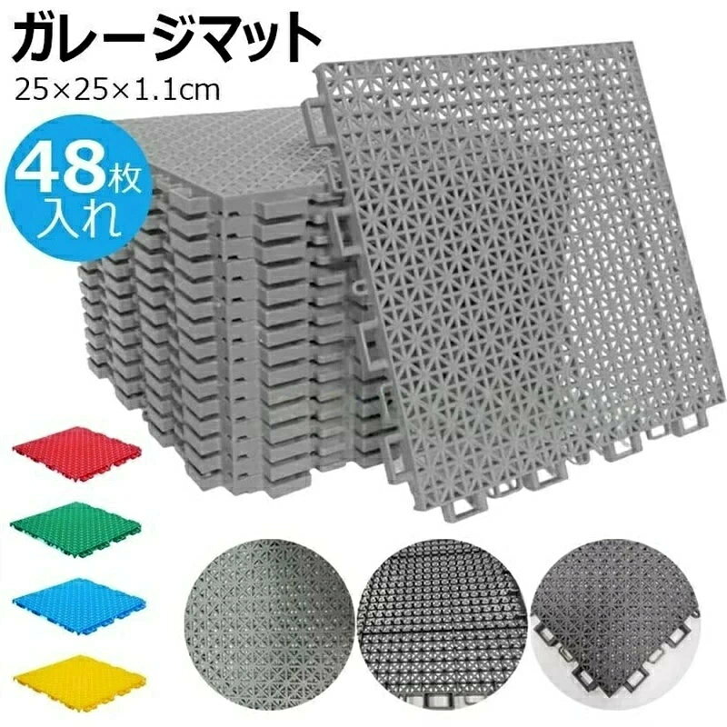 【商品コード】：y813445 【カラー】 グレー、レッド、イエロー、グリーン、ブルー グレー16枚、レッド16枚、イエロー16枚、グリーン16枚、ブルー16枚、グレー32枚、レッド32枚、イエロー32枚、グリーン32枚、ブルー32枚、グレー48枚、レッド48枚、イエロー48枚、グリーン48枚、ブルー48枚 素材：PP、シートサイズ：25×25cm、厚さ：1.1cm 1枚あたりの重量：125g カラーバリエーションも豊富で、自由に組み合わせてスタイリッシュなインテリア空間を演出できます。 原産国 : 中国