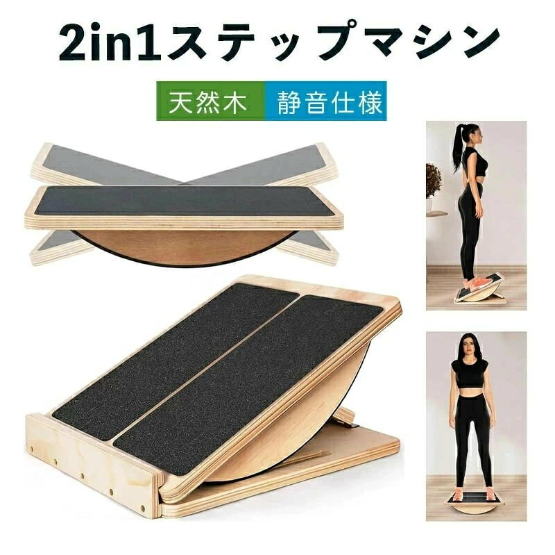 バランスボード 木製 天然木ヘルシーステップマシン ストレッチボード 静音仕様 ふ...