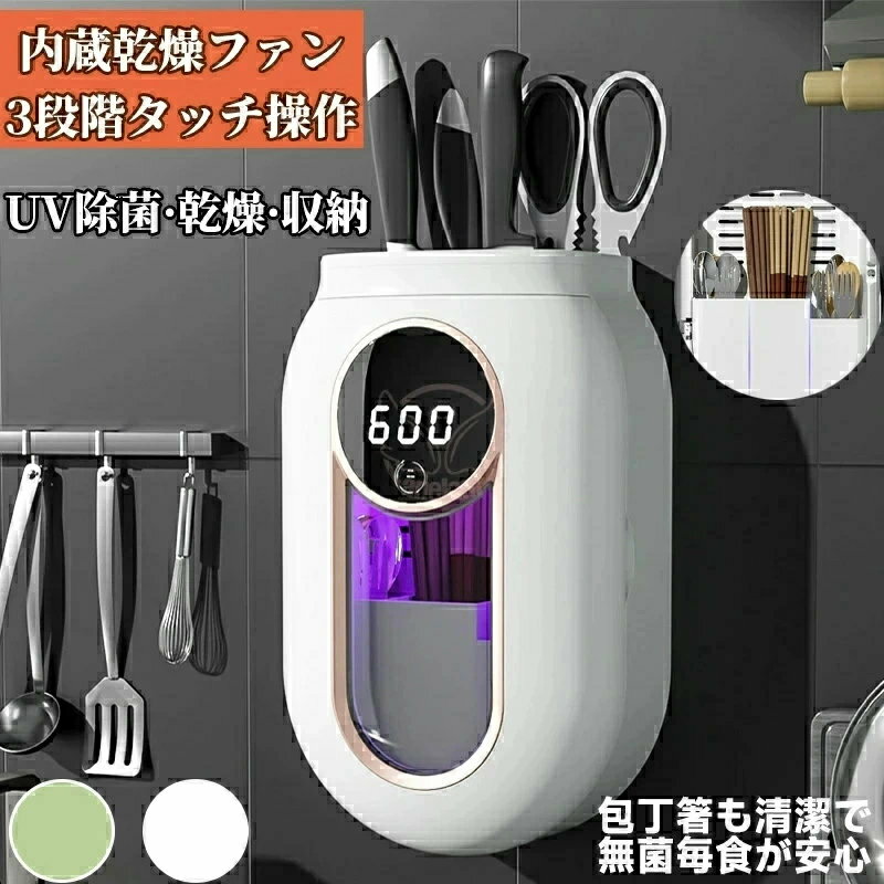 商品情報 【製品基本情報】 詳細内容 "製品名 消毒?子刀架 材質 ABS樹脂 サイズ 22.5cm×14cm×16cm" 【主な機能】 "1.紫外線殺菌 UVC波長で99%除菌 2.分類収納 包丁/箸/調理器具別収納 3.無痕接着 壁面に接着跡残らず 4.排水穴 通気性向上でカビ防止 5.TYPE-C充電 急速充電対応 6.密閉防塵 ホコリ侵入防止" 【操作モード】 "標準-3分-電源ボタン1回押し-1灯点灯 強化-5分-電源ボタン2回押し-2灯点灯 集中-10分-電源ボタン3回押し-3灯点灯 電源OFF-ボタン長押し(3秒)-消灯" 【充電仕様】 "充電方式 TYPE-C フル充電時間 約2時間 連続使用可能回数 約30回(標準モード時)" 注意 "※実際の製品と仕様が異なる場合があります ※紫外線照射中は直接光を見ないでください ※水洗い可能部分は取り外しトレイのみ"