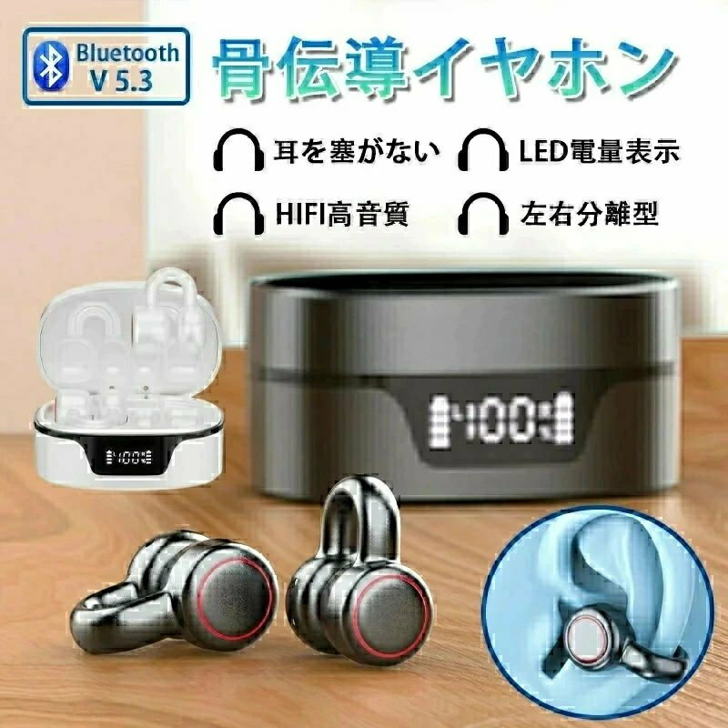 骨伝導イヤホン ワイヤレスイヤホン Bluetoothイヤホ
