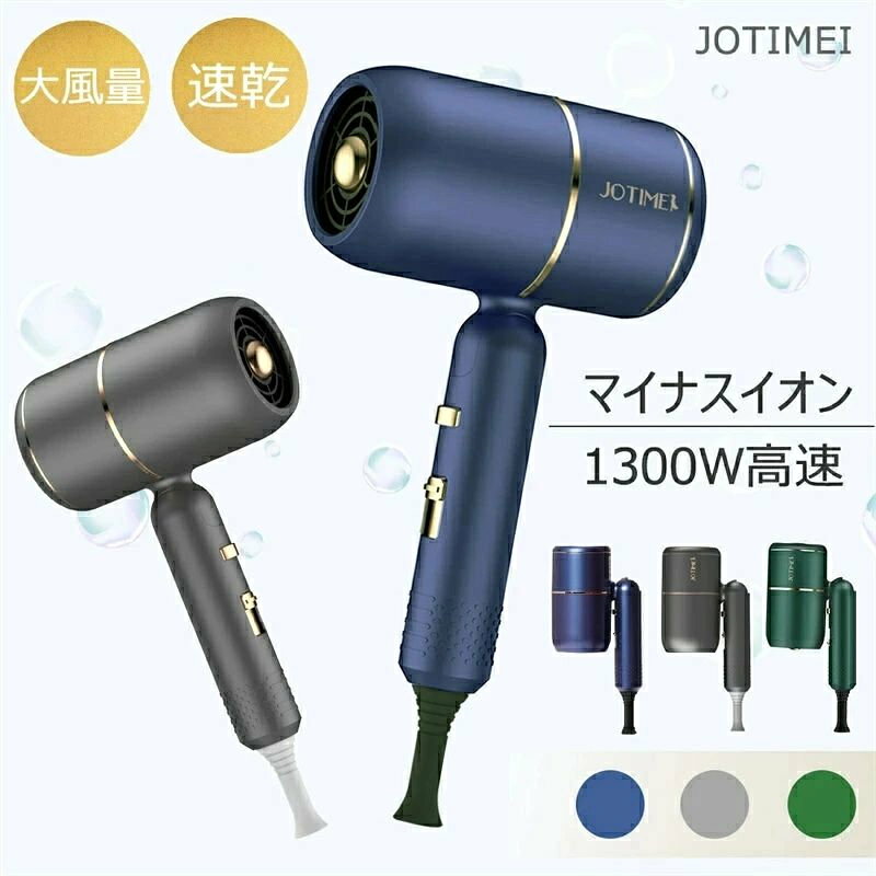 高評価!ドライヤー 大風量&軽量★1300W マイナスイオン！収納 折り畳み式 コンパクト 速乾 ドライヤー マイナスイオン 3段階調整 マイナスイオンドライヤー 57℃恒温機能 ノズル付き 1年保証