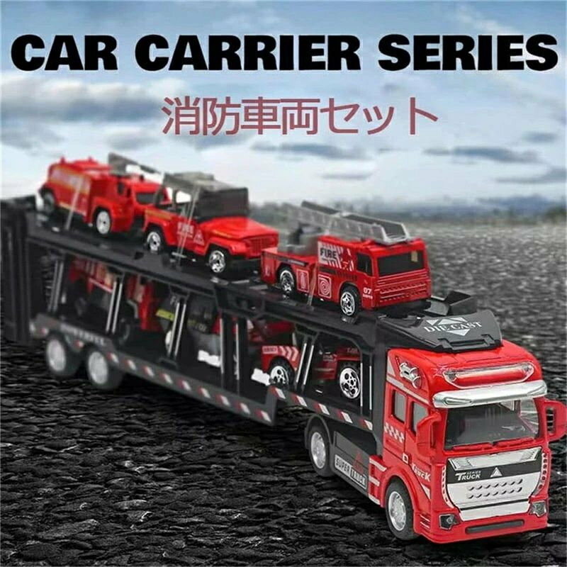 どんすずのトレーラー ミニカーセット 大型トレーラー 合金製ミニカー 消防車両セット 車おもちゃ 乗せて運ぶ 男の子 女の子 贈り物 クリスマス 誕生日のプレゼント トイカー 運搬車 ミニカー 工事カー 乗り物のおもちゃ くるま 男の子 車おもちゃ トレーラーおもちゃ 収納トラック｜アングル2