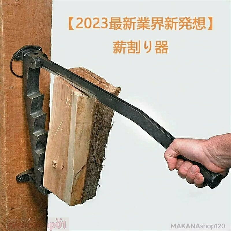 商品情報 強力な切断ツール 壁掛け薪割り機の重さは4.5kg、寸法は60CM * 14CM * 8CMです。 使用時の衝撃にも耐えられます。 使いたいときに気軽に持ち運べます。 高級素材 ウッドスプリッターウォールマウントは炭素鋼を採用し、表面は薪セパレーターで処理されており、変形や錆びにくく、高圧下で曲がったり壊れたりせず、より安全で、多くの季節の激しい使用に耐えることができます。 使いやすい 斧やハンマーを必要とせず、ポストを持ち上げ、丸太を挿入し、ブレードを引き下げて木材を簡単かつ安全にカットできます。壁掛け式キンドリングスプリッターは使いやすいです。 幅広い用途 壁掛け式薪割り器は持ち運びが簡単で、キャンプファイヤー、アウトドアキャンプ、裏庭、バーベキュー、ピクニック、キャビン、キャラバンに簡単に持ち運べます。薪スプリッターは、暖炉、ファイヤーピット、キャンプファイヤー、ピザオーブン、サウナ、バーベキュー用の着火剤を作ります。電源を必要とせず、環境に優しいです。 ギフトに最適 手動丸太スプリッターは、お父さんや旦那様に薪割りをするのに適しており、日常使いにとても便利で、キャンプでの使用にも適しています。お父さんや旦那様へのプレゼント、薪割りにも最適で、とても実用的です。