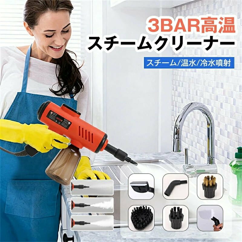 高温スチームクリーナー 105℃高温除菌 高圧スチーム洗浄機 高温蒸気洗浄機 高温洗...