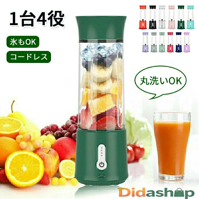 新色発売/丸洗い可 ミキサー ジューサー ジューサーミキサー 氷も砕ける スムージー作れる フードプロセッサー 小型 野菜&果物&離乳食用 洗いやすい USB充電式 500ml 携帯ジ