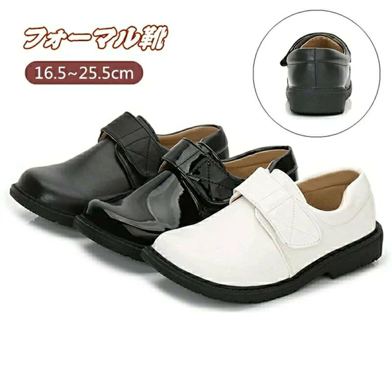 サイズ 26/内径約16.5cm 27/内径約17.1cm 28/内径約17.7cm 29/内径約18.5cm 30/内径約19cm 31/内径約19.1cm 32/内径約19.6cm 33/内径約20.5cm 34/内径約21.1cm 35/内径約21.7cm 36/内径約22.5cm 37/内径約23.1cm 38/内径約23.7cm 39/内径約24.5cm 40/内径約25.1cm 41/内径約25.7cm 説明 普段着、通学通園、お出かけはもちろん、 七五三、お誕生日、パーティー、クラス服、入園や入学・卒園や卒業などのイベントにもお使いいただけます。 「入園式」「卒園式」「入学式」などフォーマルシーンから、 食事会・発表会など特別な場所に着ていくのにぴったりな一足♪ ラウンドトゥで足元から優雅な存在感を演出。 ドレスや洋服を、更に引き立てます。 ロング季節に活躍してくれる人気アイテム とっても豪華な子供用パンプスです。 サイズが豊富なので姉妹さんでお揃い、 履きやすく疲れにくいフォーマルシューズです！ 1、サイズ測定には多少の誤差がある場合もございますのでご了承ください。 2、在庫状況により、メーカー欠品により商品をご用意できない場合は、その旨ご連絡をいたします。 3、ご使用のパソコンのモニター設定などで、実際の商品と色味が異なる場合がございます。ご了承ください。輸入商品につき汚れがあったり、細かい仕様が甘い場合もありますが、ご理解頂いた上でご注文ください。 4、モデル着用の商品は、サンプル品の為、実際の商品と仕様が異なる場合がございます。 ご希望使用日がありましたら、当方とご連絡お願い致します。 素材 PU、ラバー、その他 ご注意 ※PC環境・光の具合により、色や素材のイメージが写真と若干異なる場合がございます。 ※モデル・写真に使用されているアクセサリー・小物は別途記載が無い限り付属いたしません。 ※本製品を使用して発生しうる、事故、損害、損傷、破損等、さらに二次的事故損害についても 弊社では一切の責任を負いかねます。 ※新品ですが、輸入品のため稀に汚れや傷等がある場合がございますが、ご了承下さい。 ※外観及び仕様は予告なく変更になる場合もございます。 ※初期不良の場合、新品を交換することまたは返品が可能でございますので、お気軽にお問い合わせくださいませ。 ※モニターの違いにより、商品の実際の色が画像と異なる場合があります。 ※個人の測定方法が異なるため、物理的な誤差が1-3cmある場合があります。 ありがとうございました！ ※該当商品は他店と在庫共有です。タイミングにより、在庫ズレが生じる場合がございます。予めご了承ください。 製造国 中国製（日本の企画により厳格に生産されています。）