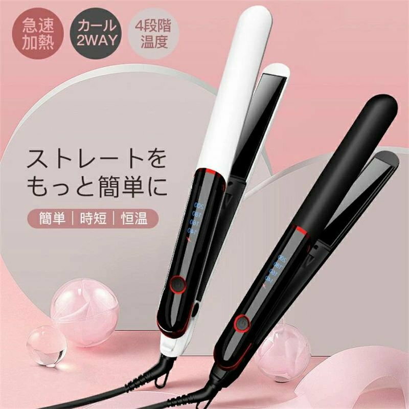 ヘアアイロン ミニ ストレート カール 急速加熱 4段階温度 42w出力 カールアイロン...