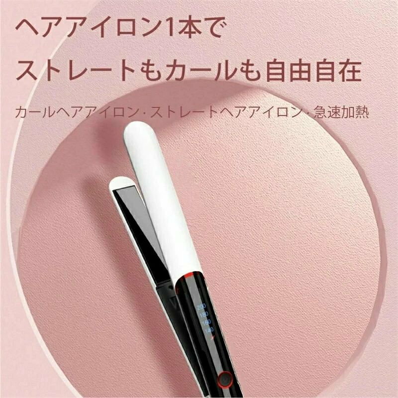 ヘアアイロン ミニ ストレート カール 急速加熱 4段階温度 42w出力 カールアイロン...