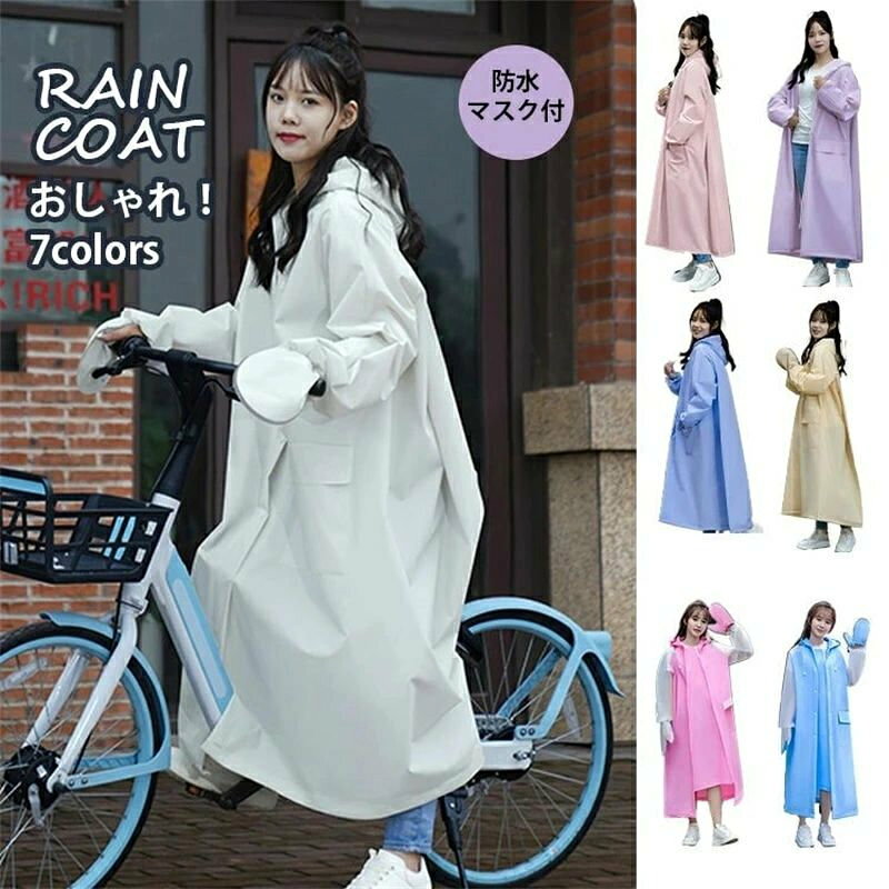 マスク 透明窓 ジッパー 雨の日 雪 梅雨 完全防水 カッパ 雨衣 レーンコート レインウエア 大人 colors】レディース