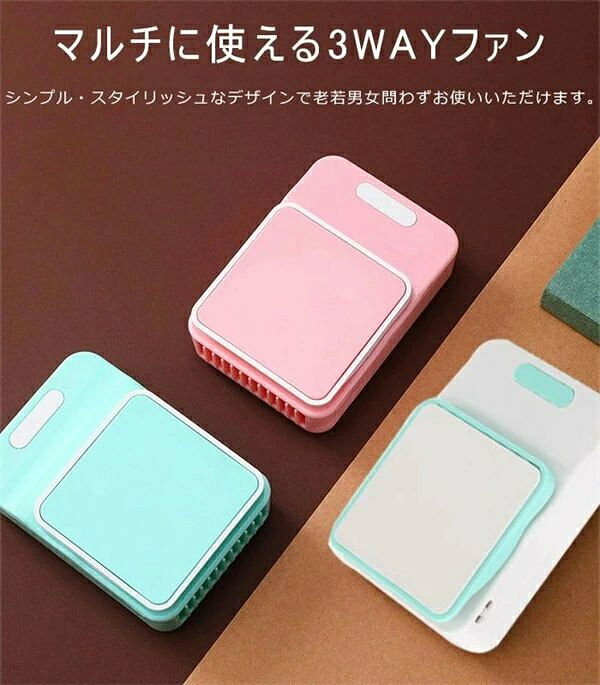 扇風機 3WAY首かけ 腰掛け 卓上 ファン ハンディファン ハンディ ハンズフリー 3段...