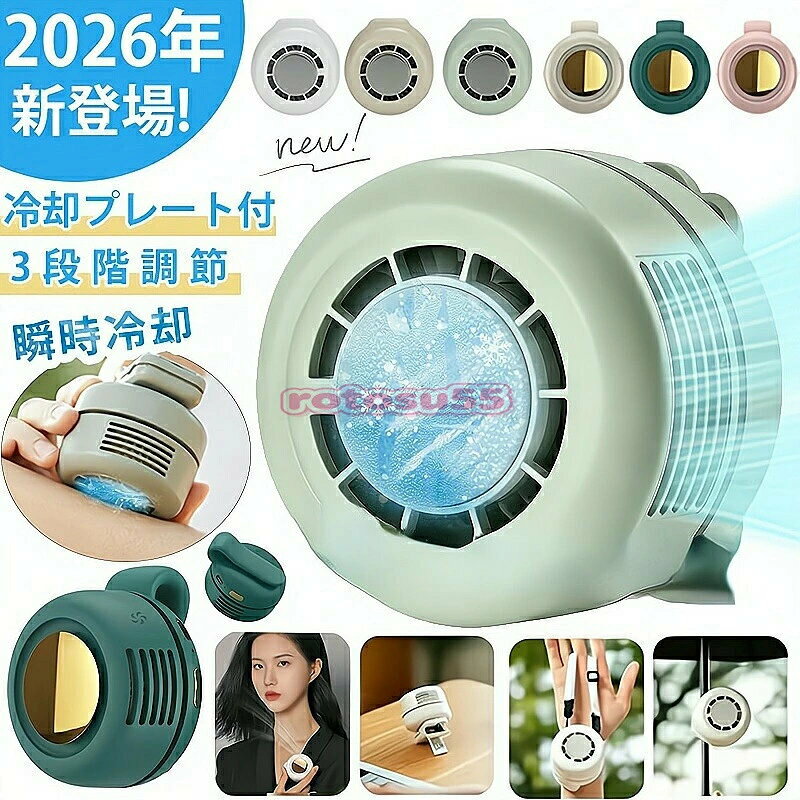 商品名 クリップ式ミニ扇風機 商品番号 c193 素材 ABS+PC 商品詳細 どこでも涼しい風を。クリップで挟んで使える扇風機、USB充電式だから、室内・野外とわず使えます！ 両手を解放して心地よい風を送る。 角度を調整すれば自分にぴったりの位置で涼しい風を楽しめます。 ワンボタンデザインで、操作もっとシンプルになりました。 4WAY使用可能｜シーンを選ばない便利設計 首掛け・腰掛け・卓上・傘への取り付けに対応。 通勤・通学・アウトドア・屋外作業など、あらゆるシーンで活躍します。 冷却機能付き｜瞬間ひんやり体感 ファン送風だけでなく、冷却プレートを搭載。 肌に当てることで、よりダイレクトに冷感を実感できます。 3段階風量調節｜お好みに合わせて調整可能 弱・中・強の3段階で風量を切り替え可能。 シーンや気温に合わせて、快適な風量を選べます。 超軽量135g｜長時間使用でも快適 わずか135gの軽量設計で、首掛けや腰装着でも負担になりにくい。 持ち運びにも便利なコンパクトサイズ。 卓上でも使える｜デスクワークにも最適 安定して置ける設計で、デスクファンとしても使用可能。 オフィスや自宅でも快適な風をお届けします。 弱風量・中風量・強風量の三段階で調節できます、 使用シーンによって風量を自由に調節できます。 扇風機本体には900 mAhを蓄電できるリチウム電池が内蔵し、 長時間持続稼働できます。 夏レジャー、野球観戦、運動会、花火大会、野外フェス、お祭り、 バーベキュー、庭仕事など、様々な場面で大活躍！ 【3段階風量調節】 風量が弱、中、強の3段階で選択可能になります。フル電源の場合には、 弱風量で約5.5時間 中風量では約2.7時間 強風量で約1.6時間に電源が切ります。 風量モードを切り替えることにより無駄な電力消費が抑えられます。 【おすすめポイント】 コンパクトで超軽量 DCモーターを採用で低消耗、低騒音 クリップ型で、バッグや、襟、ウエストに付けてハンズフリー　 手動で送風方向を360度調整し、卓上型に変身　 羽なしなので、髪の長い方でも心配なく使用できる。 【腰ベルト扇風機】 高温環境で作業する方々に専門開発！クリップ部分をベルトに引っ掛けるだけ！本体の側面5ヶ所に吸気口がありますので、従来の風量不安定の問題を解決し、もっと涼しい風を楽しめます。そして、作業服はもちろん、私服でも使用できます。 【多場所に適用】 本体はABS樹脂を採用し、耐久性に優れています。工事現場、厨房、農作業、配達作業、工場内、倉庫等々・・空調がむずかしい高温下での作業で大活躍です。お釣り,登山、遠足等のアウトドア活動にも熱中症対策品として活用可能です。 データ 素材：ABS 電池容量：900mAh 羽根数：60枚 サイズ：74*65*50.7mm 作動パワー：2.1W 充電時間：約1-1.6H 使用時間：約5時間 重さ：90g カラー：グリーン、ホワイト、ピンク