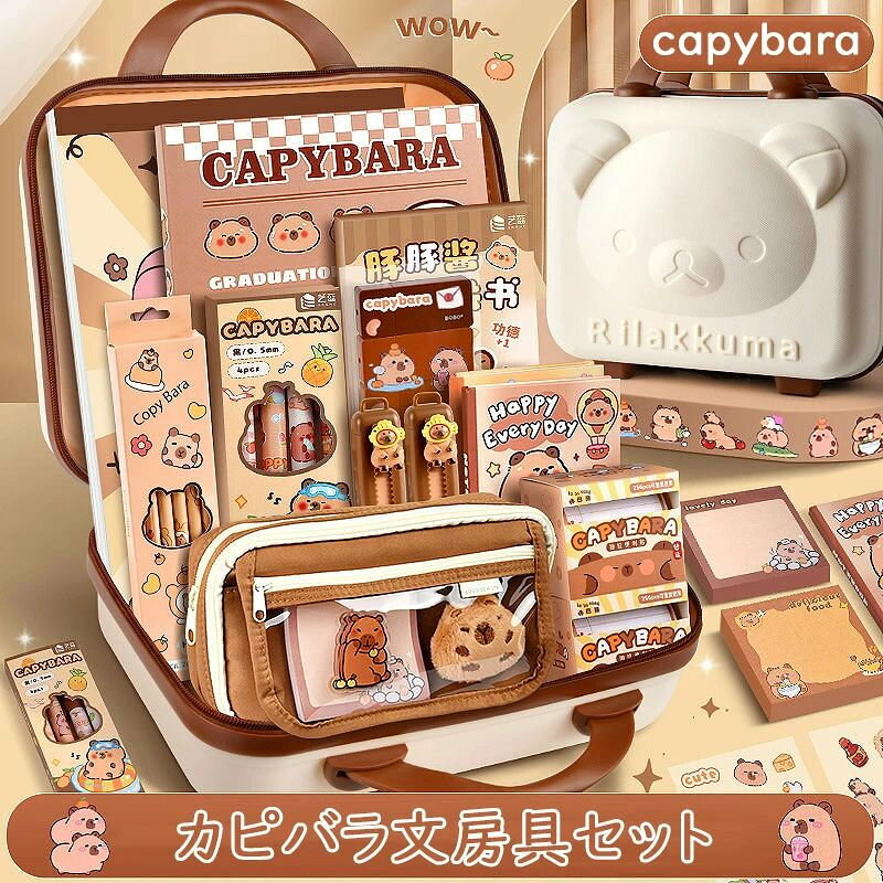 カピバラ文房具セット 超豪華な文房具セット 携帯便利 収納ケース付き 描き用 学習...