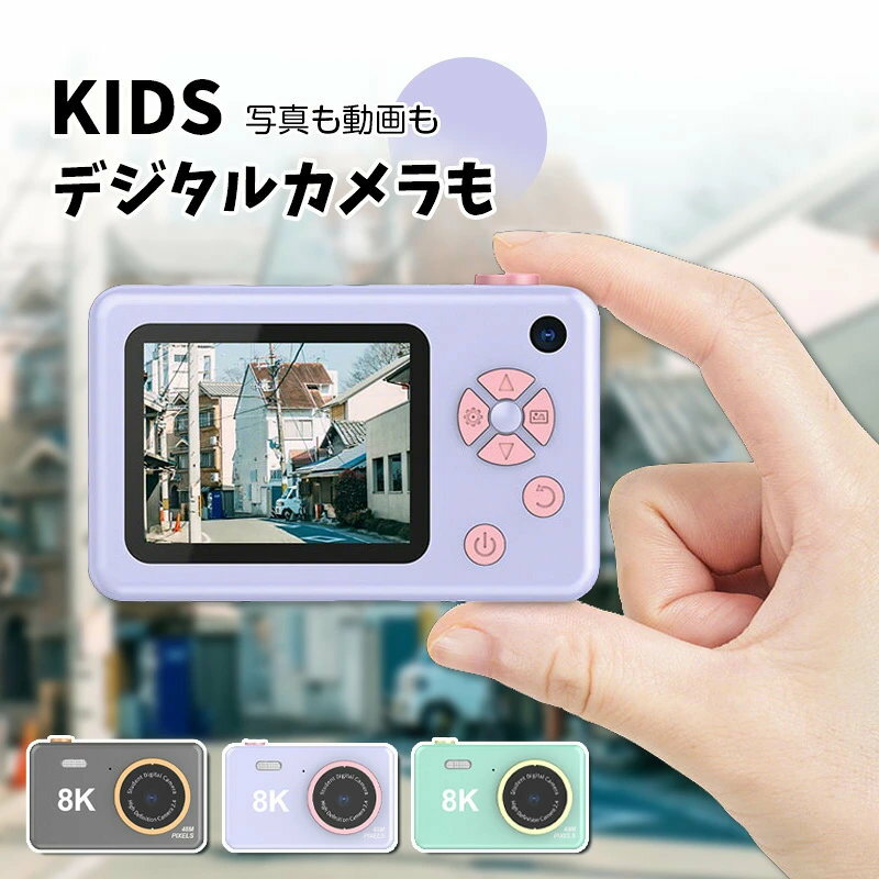 キッズデジタルカメラ ビデオカメラ カメラ デジカメラ 小型 高画質 軽量 自撮り 動画 撮影 2.4インチ バッテリー 800mAh/DC5V microSD対応 使用時間 写真 動画 タイマー機能 プレゼント