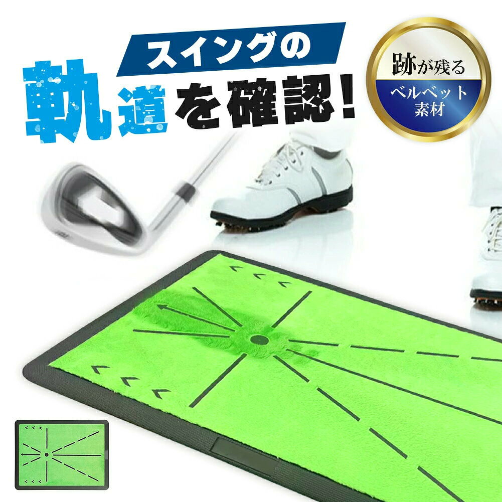 ゴルフ 練習 マット スイング 練習用 室内 自宅 練習器具 スイング軌道 ショット フォーム修正 打点確認 ラバー素材 初心者 上級者 プレゼント 練習マット ショット分析 すべり止め 丈夫 上達グッズ ギフト 軌道 確認 打点 修正 30×40cm