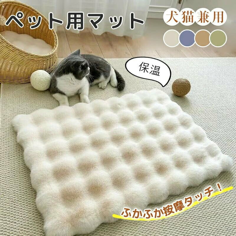 商品説明商品名 ペット用マット 保温素材 ウサギ毛風フリース / ウサギ毛風素材サイズ サイズ 長*幅*高 適応体重 S 35cm × 35cm【(約1.5kg) まで】 M 40cm × 40cm【 (約2.5kg) まで】 L 35cm × 50cm【 (約5kg) まで】 XL 40cm × 60cm【 (約7.5kg) まで】 2XL 60cm × 80cm【 (約17.5kg) まで】 3XL 90cm × 120cm【 (約32.5kg) まで】カラー ホワイト，ベージュ，グレー説明 Point01厚手素材： しっかりとした厚みで、よりふっくらと安心の質感。 Point02保温性に優れる：熱を逃がさず、いつもぽかぽかのぬくもりを保ちます。 Point03高密度で高品質：繊維が密に織り込まれた、上質で丈夫な生地。 Point04洗濯可能：洗濯後も型崩れせず、ずっと快適な肌触り Point05　N姿に私も癒されやんのかわいい意猫ち Point06吸湿性と通気性：湿気を素早く吸い取り、心地よい通気性で快適。