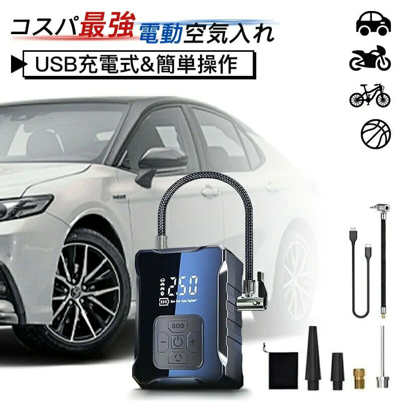 商品仕様本商品の特長全バルブ対応:自動車（米式） バイク（米式） 自転車（仏式） ボール（ニードル） ビニル製品 見やすい大型ディスプレイ 操作簡単 5ボタン操作 充気4モード:自動車 バイク 自転車 ボール 単位表示4モード:Bar PSI kPa kg/cm2 自動充気＆自動停止機能 空気圧チェッカー機能 軽量コンパクト モバイルバッテリー機能(給電ポート付) 懐中電灯、非常灯機能商品詳細サイズ:12cm x 8.5cm x 4.8cm重量:約380g排気量:約25L/minバッテリー容量:4000mAh