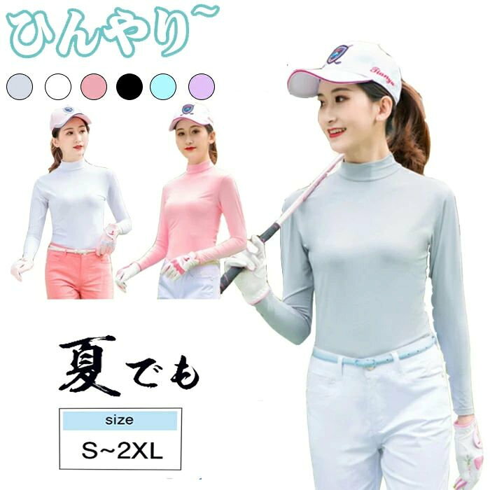 商品コードqs-lady227商品仕様 吸汗速乾で快適な着心地をキ プし、紫外線もカットする機能派ハイネックTシャツ。 ストレッチ性に優れ、どんな動きにも最適なフィット感を与えてくれる。 首の日焼けを防ぐハイネックデザイン、お洒落なデザインが普段着としても使える1枚。素材ポリエステルカラーグレー、パープル、ピンク、ブラック、ブルー、ホワイトサイズS、M、L、XL、2XLセット内容ゴルフシャツ