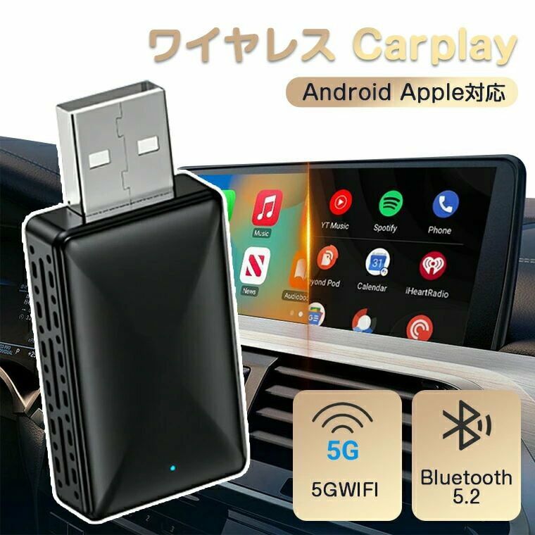 ワイヤレス Autoアダプター iphone CarPlay 音楽 カープレイ無線化 play Android 自動接続 5GWiFi Bluetooth 無線 carplay アダ