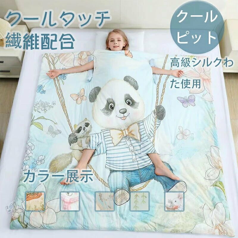 子供布団 夏布団 夏用 肌布団 掛布団 掛ふとん 多機能寝袋 肌掛け布団 綿100% 手足が出せる 子供用 機能性 掛け布団 キッズサイズ シングル 洗える キッズ 子供 女の子 男の子 やわらか 通気性 吸水性 お昼寝布団 コットン ケット 寝具 安眠スナップボタン付き 手足を出せる通気性抜群の夏用かけ布団 ガーゼケット 4重ガーゼ 綿100% お昼寝布団 肌掛け布団 コットン ケット 春 夏商品情報【セット内容】掛け布団【サイズ】100x120cm/150x150cm/150x200cm【商品について】可愛い柄いっぱいつき！ 軽くてふかふか柔らかい、お肌に優しい 暑い夏にひんやり心地いい接触冷感素材。 万が一汚れても大丈夫です！ご自宅で洗えるからいつも清潔！ 気軽に洗えて、乾きやすいから、夏のお手入れも楽々。 お手入れ方法： 40以下の水温で、洗濯ネットに入れて洗濯してください。 漂白剤蛍光増白剤のご使用はお避けください。 濃い色のものと一緒のお洗濯にもお避け下さい。