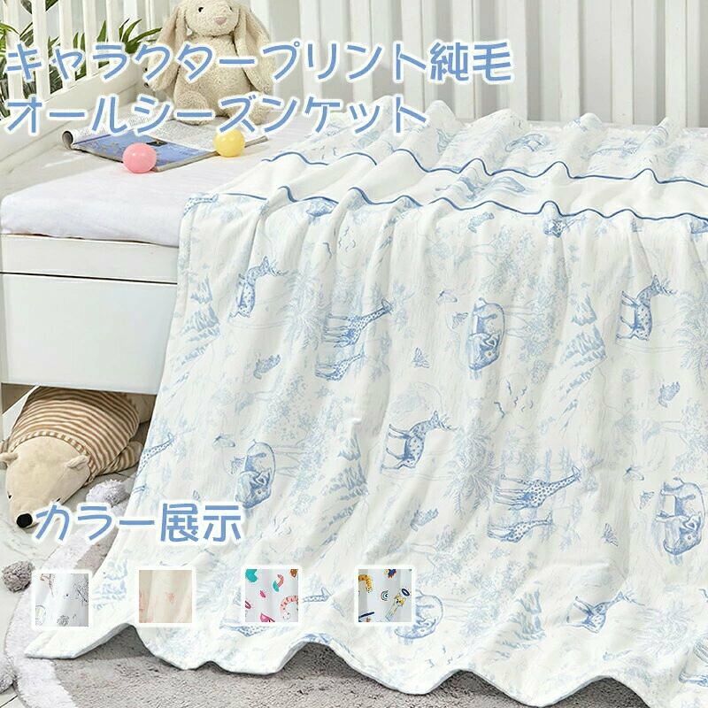 夏用 ブランケット 冷感ガーゼケット 清涼感 150x120cm 子供用 ベビー用 赤ちゃん 薄手 柔らかい 吸水性 通気性 軽量 涼しげ 掛け布団 夏布団 夏新作 新生児 出産祝い