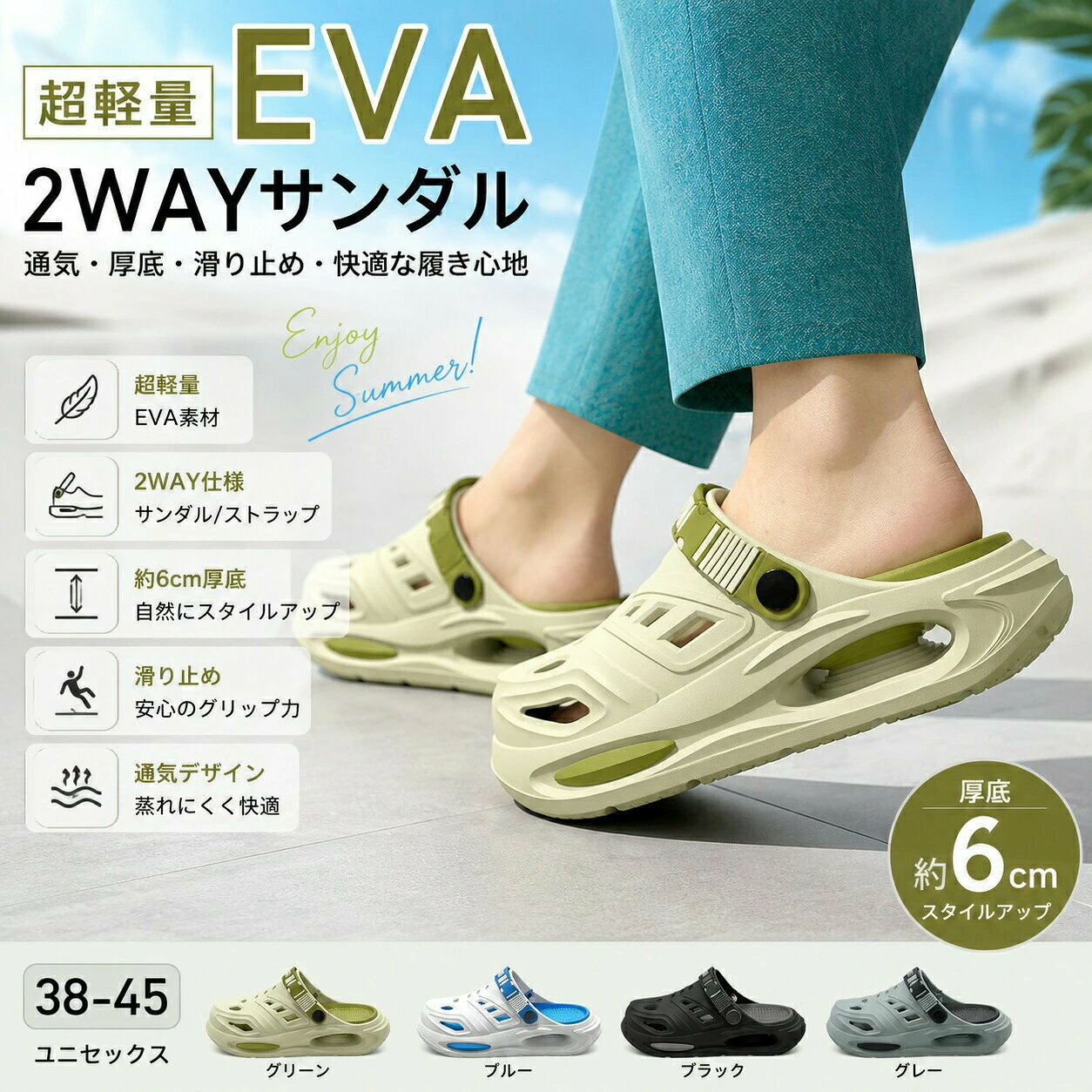【商品仕様】素材：EVAソール素材：EVAヒール高さ：約 6cmタイプ：2WAY / スリッポン式対象：男女兼用適用季節：夏【サイズ参考】36-37（23.5cm）38-39（24.5cm）40-41（25.5cm）42-43（26.5cm）44-45（27.5cm）
