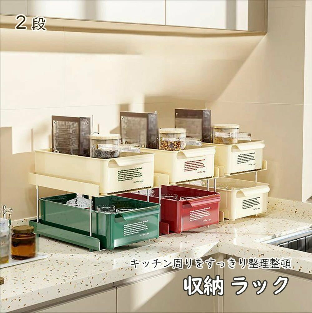 商品ポイント 省スペース＆大容量の収納ラック！ コンパクト設計： 省スペースでスッキリ収納。 2段収納：十分な収納力で、異なる物品を分けて収納可能。 簡単お手入れ：湿った布でサッと拭くだけ、いつでも清潔に保てます。 キッチンをおしゃれに整理整頓！ 北欧風デザイン：シックでスタイリッシュな外観、どんなキッチンにもぴったり。 どこでも使える：キッチンはもちろん、リビングや書斎でも活躍。