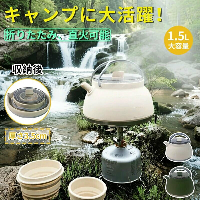 【商品説明】素材：シリコーン ステンレスサイズ：18.2x10.5cm容量：1.5L安全な食品グレードのシリコーン素材でできており.臭いがなく.表面がべたつかず.お手入れがとても簡単です.水.お茶.コーヒーを入れたり加熱したりするだけでなく.料理にも使用できます.耐熱ステンレスベースは.キャンプ用コンロやコンロに直接置くことができます.電気ストーブ.キャンプ用ガスタンク.キッチン用ガスストーブなどにご使用ください.折りたたみ可能なコンパクトなデザインで.持ち運びが簡単で.キャンプ.ハイキング.トラベルパックの荷物のスペースを節約できます.