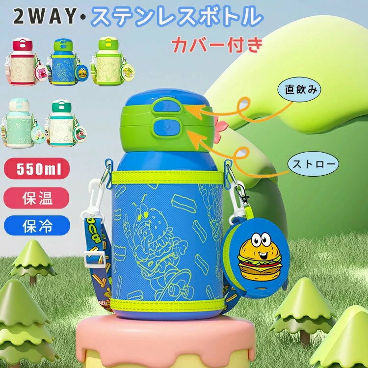 サイズ (約)- ボトル本体： 直径：9cm　高さ：18.2cm　重量：346gセット内容ボトル本体ボトルカバー収納ケース素材内側素材/ステンレスチール外側素材/ステンレスチールストロー素材/食品グレードのシリコーンカラーピンクライトグリーンダークグリーンダークブルーターコイズ色特徴キッズボトルはストロー飲み直飲みができる便利な2WAYタイプステンレスボトル。保冷保温機能もばっちり注ぎ口はワンタッチで開閉できるので、お子さまでも簡単に注ぐことができちゃいます。多重安全構造だから、抜群な保温保冷力と落下した場合も壊れにくく安心です。温かい飲み物にも、冷たい飲み物にもお使いいただけます。普段使いから遠足や運動会、またピクニックやキャンプのお供に入園入学、お友達やお孫さんへのプレゼントにも喜ばれること間違いなしかわいいデザインでお子様も大喜び！好みやシーンによって直飲み、コップ飲みとストロー飲みを使い分けられる、2WAYタイプのステンレスボトルです。