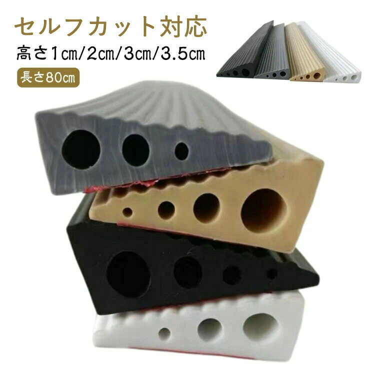 両面テープ式段差解消スロープは貼るだけで簡単設置可能です。【長さ80cm高さ1cm/2cm/3cm/3.5cm】【セルフカット可能】スロープ面は滑り止め付きでスムーズな進行を実現。シリコン製スロープはクッション性があり、車イスの走行時には車輪の振動を吸収し、体にショックを与えません。室内の敷居、屋外の玄関の段差や車庫の段差など、ご使用場所に合わせて長さをカットしてお使いいただけます。あらゆる種類の掃除ロボットに適しています。目立つ色を置けば高齢者への注意喚起になり転倒防止につながります！