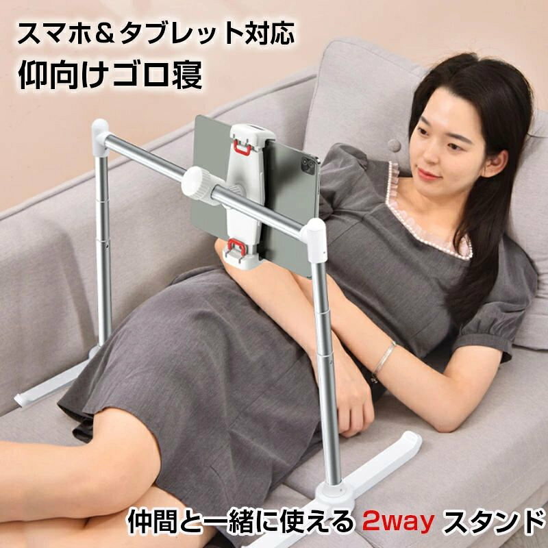 商品説明【角度調整可能】寝ながらパソコン固定部の角度を調整できるので、タブレットをお好みの角度に調整してご視聴頂けるので首や腰が非常に楽です。【3段高さ調整可能】スタンド足部分の高さを32-68cmの間で調整できます。横になった時や座った時などその時の?態によって調整できるので大変便利です。【2段幅調整可能】幅は調整範囲が43-80cmで、1人用に使用する場合は43cmの幅を使用し、2人用に使用する場合は80cmの幅に調整できます。【堅牢なソリ型のスタンド足部分】頑丈な底部サポ一トと厚みのある柱が、画面を強くタップても?れません。頑丈で?れなく、安定性が抜群です。