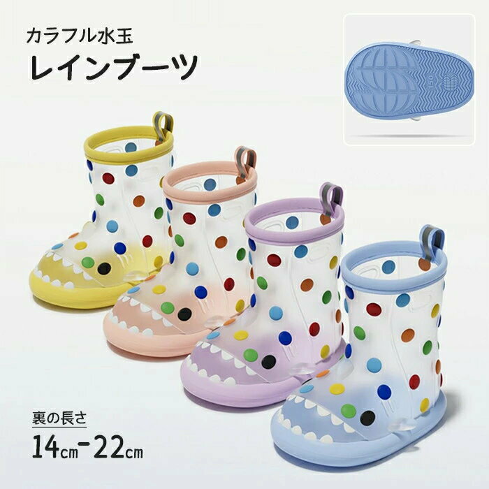 キッズレインシューズ 子どもシューズ 雨靴 長靴 防水 透明 水玉柄 カラフル レインシューズ 滑りにくい 滑り止め 豪雨 レインウェア 男女兼用 雨具 柔かい 可愛いデザイン 着やすい 雨の日 台風対策 通学通園 梅雨 アウトドア 川 水遊 汚れ防止 雨用 雨グッズ 繰り返し使用