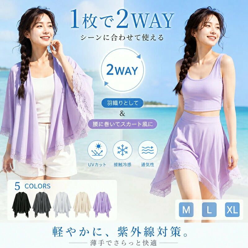 UVカット 羽織り レディース 2WAY 接触冷感 薄手 ケープ カーディガン ラッシュガ...