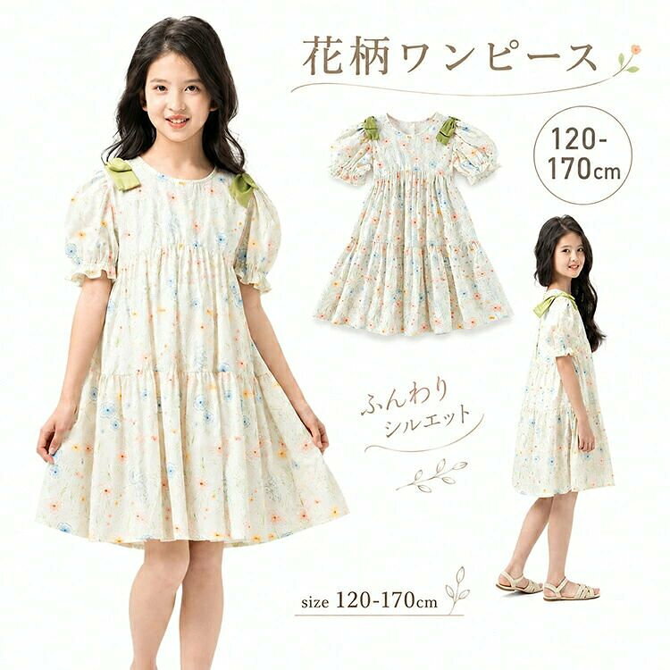 商品内容：子供ワンピース素材：綿夏にぴったりのガールズワンピースふんわり広がるシルエットがかわいい女の子用ワンピース。花柄と肩リボンが愛らしいアクセントになり、普段のお出かけから通学、記念撮影まで幅広く使いやすい一枚です。かわいい花柄デザインナチュラルな雰囲気の生地に、カラフルな花柄を散りばめたデザイン。甘すぎず、毎日のコーデに取り入れやすい可愛らしさです。肩リボンがアクセント肩部分のリボンが目を引くデザイン。シンプルな丸首デザインにリボンを添えることで、女の子らしいやさしい印象に仕上げました。ふんわりパフスリーブ袖は丸みのあるパフスリーブ。自然なボリューム感があり、着るだけでかわいらしいシルエットを演出します。やわらかな綿素材さらりとした肌ざわりの綿素材を使用。暑い季節にも着やすく、通学お出かけ旅行など、デイリー使いにもおすすめです。