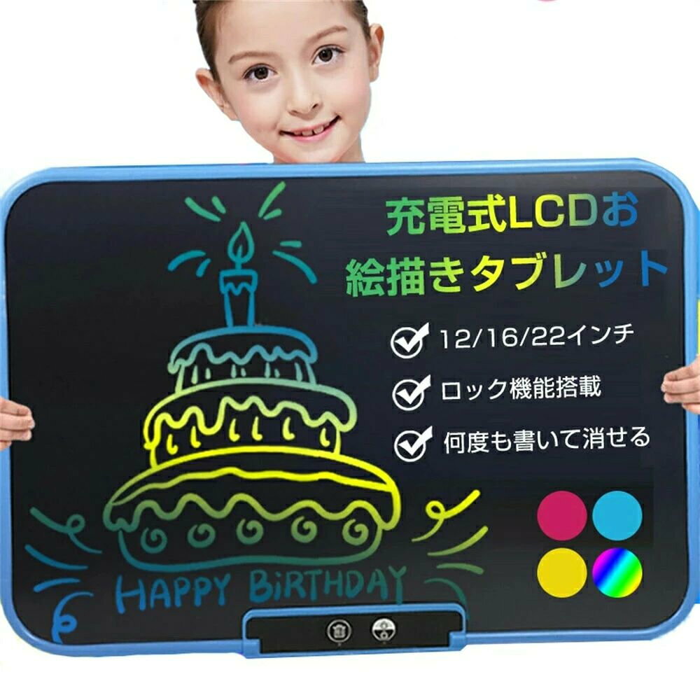 商品紹介【子供向け知育玩具の最新版】12/16/22インチの大型液晶画面を搭載し、鮮やかで感圧性に優れ、線の鮮明さと明るさを向上させます。当社電子メモパッドは、子供が想像力を働かせて創造し、楽しませ、お絵かき、カウント、スペル、創作遊びを楽しむことにより、集中力と創造力を養い、子供が心に思ったことを十分に表現できるようにします。同時に、子供用電子メモ帳は、ランドセル、ハンドバッグ、旅行バッグに収まる薄さと軽さで、持ち運びに大変便利です。【目を保護するカラフルな画面】目を守るブラックテクノロジー、バックライトなし、ブルーライトなし、目を刺激しない、赤ちゃんの視力を保護する革新技術【ワンタッチでクリアできる 】お絵描きが完成したら、画面を一括ロックすることも、一括削除することもできます。【磁気吸着ペン】吸着力が強く、磁力が持続的で、古くさいボタン留め収納にさよなら。書くたびに収納が便利です。【環境にやさしい素材】厳選された安全で環境にやさしい素材、無臭、赤ちゃんがかじっても安心で、絵を描くのがより楽しくなります。【エコ商品】この手書きパッドは、インクや紙を使わないので、紙やインクを買うコストを削減でき、また、子供が壁に落書きする心配がないので、部屋を片付ける手間も省けます。 また、紙のゴミを減らすことで環境にも貢献します。【お子様への人気ギフト】当社お絵かきボードは、6歳からの子供と大人に適しています。電子メモ帳、メモ帳、おえかきボード、ライティングボード、落書きボード、算数帳、学習補助、子供の知育玩具として使用できます。 入学、入園、誕生日などのシーンで、お子様へのプレゼントとしても好評です。 また、子供の日、クリスマス、新年、イースター、様々な祝日のギフトとしても最適です。商品仕様色：4色特徴 ：ポータブル
