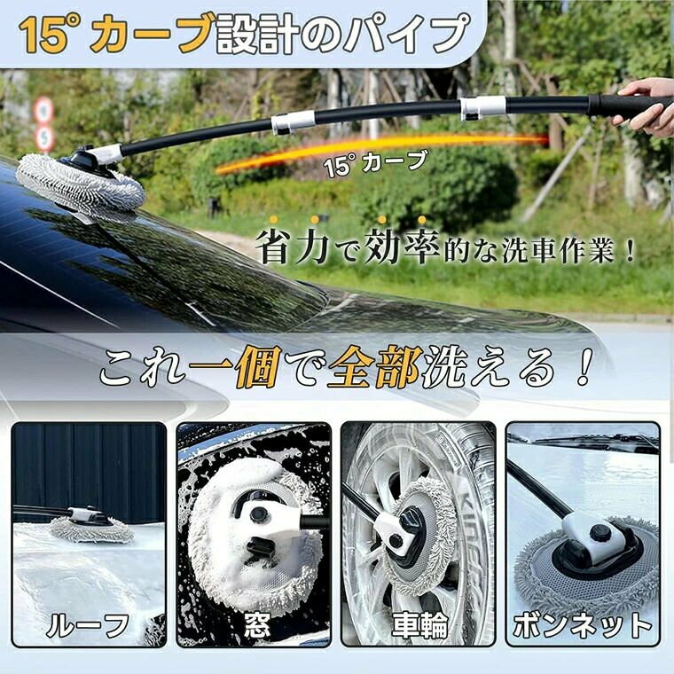 洗車モップ 15°曲げ 洗車ブラシ 112cm伸縮可能 替え スポンジモップ 柔らかい 超極...
