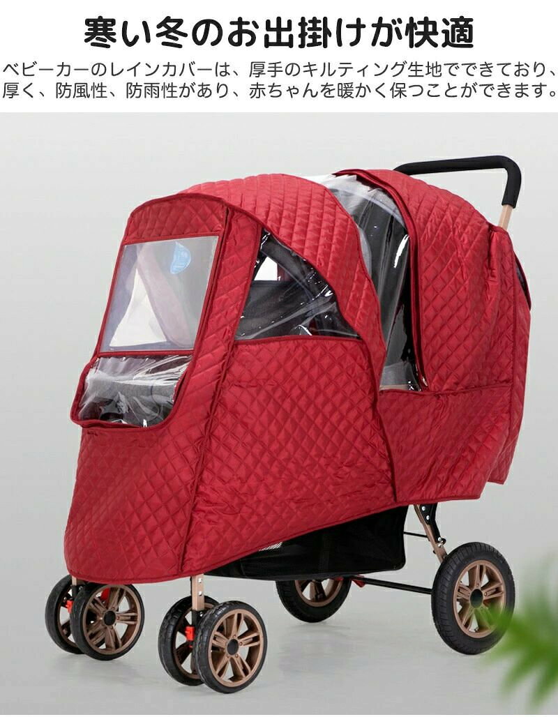 どんすずのベビーカーレインカバー 二人乗り 防寒 防風 防水 PVC素材 中綿素材 クリア 2人乗り ベビーカー用 カバー 縦型 バギーカバー 双子 汎用 雨除け 雨よけ 花粉 黄砂 対策 防雨 防雪 雨よけレインカバー フロントオープン お出掛け｜アングル2