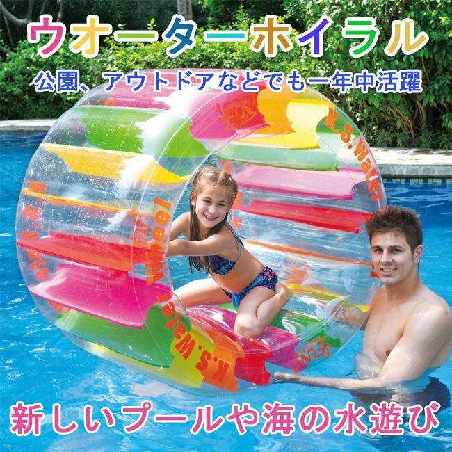 商品情報新しいプールや海の水遊びの方法を提供します。回し車や水車のような形状が特徴のおしゃれな遊具です。ウォーターホイールを回転させて、中にある羽をきれいに回してみましょう。組み立てに工具は不要、耐久性に優れた厚さ0.25mmのPVC製で空気を入れるだけで膨らみます。大きく透明な浮き輪にカラフルなハネが夏の屋外レジャーによく合い、注目を集めSNS映えのショットも狙えます。ホイールの内側に入り、前に重心をかける事でハネが回転して水上に綺麗な輪っかの出来上がり。ハネを回転させるのにはコツが必要。制限時間内に回転数を競うなど楽しみ方色々。プール、海、庭、公園でのゲームが盛り上がること間違いなし。従来の浮き輪と違う遊び方を楽しみたい、アスレチック風な遊具を探している。庭や公園、アウトドアなどで使え、一年中活躍する遊具が欲しい。大人から子供まで簡単に楽しめるエアー遊具を探している人に最適です。外径100*幅60*内径65cm、厚さ0.25mm外径120*幅84*内径80cm、厚さ0.25mm外径160*幅110*内径85cm、厚さ0.28mm