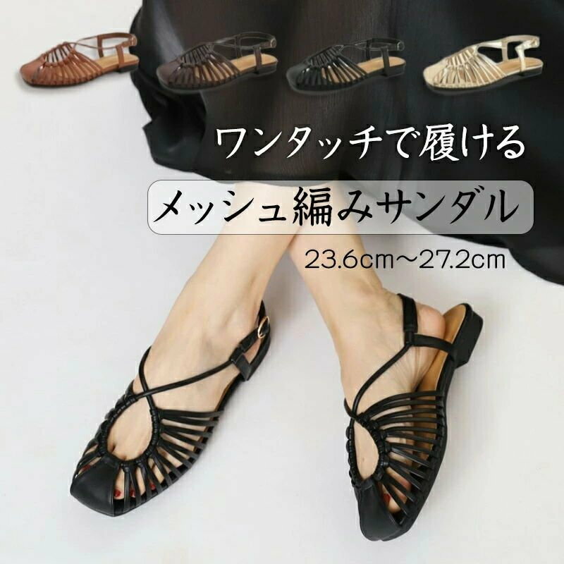 商品詳細 クロス編み上げ＆透かしかご編み ? 通気性バツグン、蒸れない 平底フラット ? 歩きやすいのに疲れにくい 滑り止め加工 ? 濡れた地面でも安定 ラウンドトゥ（丸先） ? つま先をしっかり保護 後ろオープン ? 脱ぎ履きラクラク、リラックスフィット ローマサンダルデザイン ? トレンド感ある春夏必須アイテム 軽量＆履きやすい ? 柔らかい素材＋クッション性で足に優しいカラー写真通りサイズ/素材PU